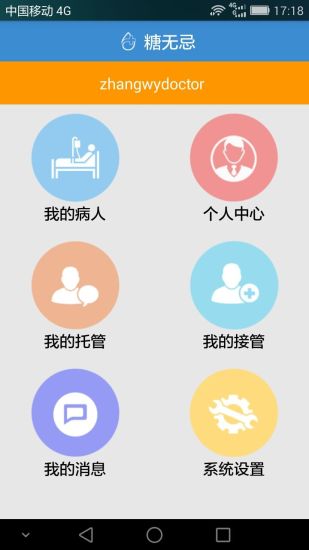 糖無忌專家版 v1.0.5 安卓版 3