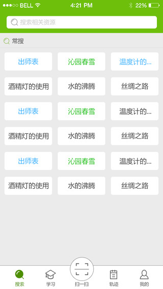 e起扫客户端iphone版(学习软件) v1.0.6 官方ios免费版0