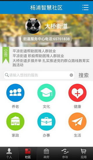 杨浦市民云 v1.1.1 安卓版0