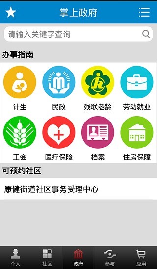 杨浦市民云 v1.1.1 安卓版2