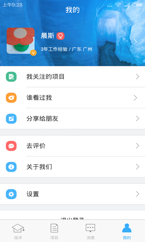 技術(shù)源 v1.0.0 安卓版 4