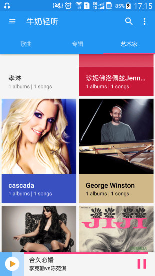 牛奶輕聽(音樂播放器) v1.3.0 安卓版 2