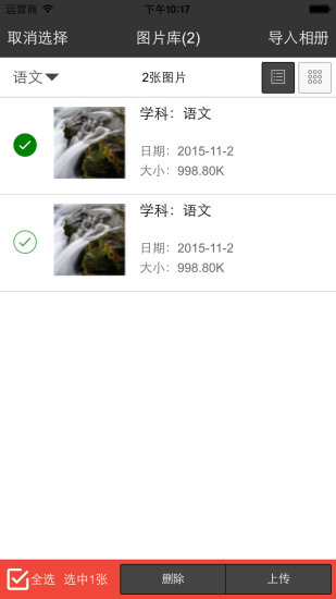 师孔子智能错题本app v2.14.10 安卓版1