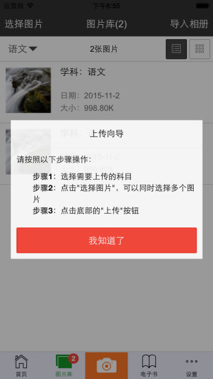 师孔子智能错题本app v2.14.10 安卓版2