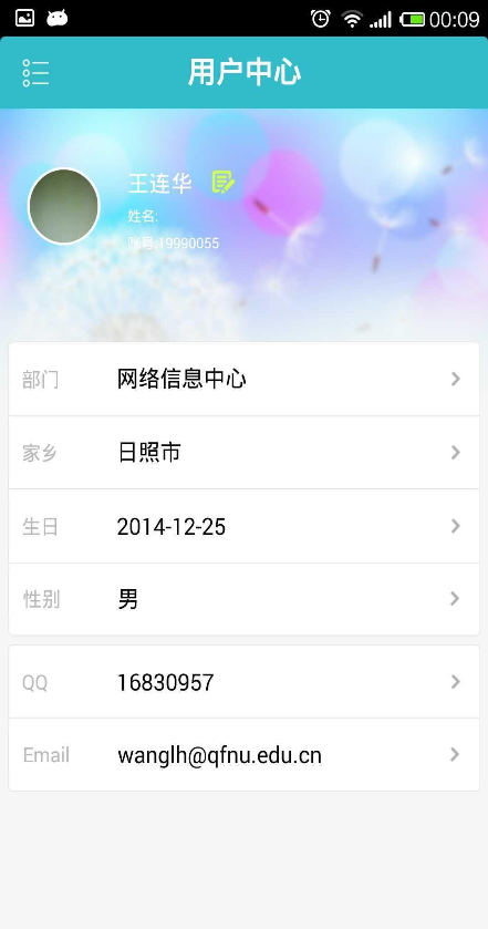 曲阜师范大学 v1.0.2 安卓版3