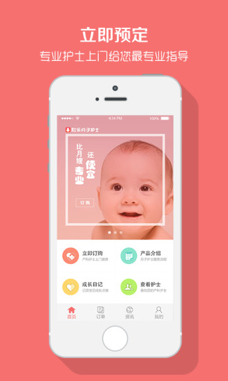 月子護士 V00.00.0022 安卓版 2