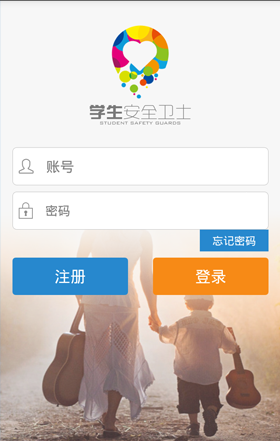 學生安全衛(wèi)士 v2.0.0 安卓版 0