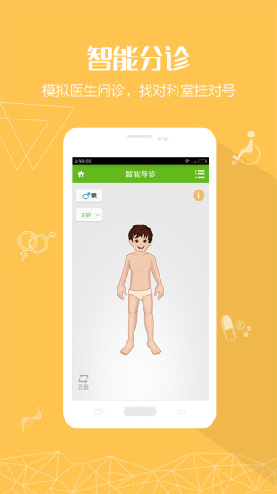 浙江省儿童医院客户端 v2.2.0 安卓版1