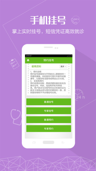 浙江省儿童医院客户端 v2.2.0 安卓版0