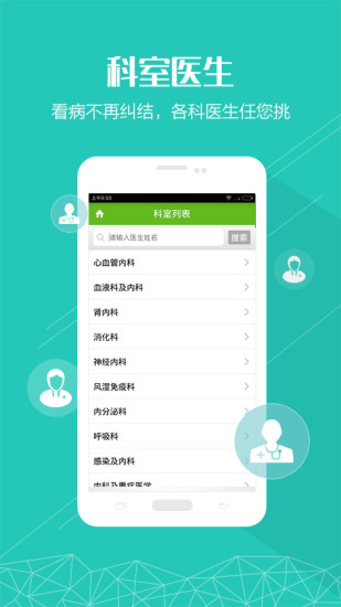 浙江省儿童医院客户端 v2.2.0 安卓版3