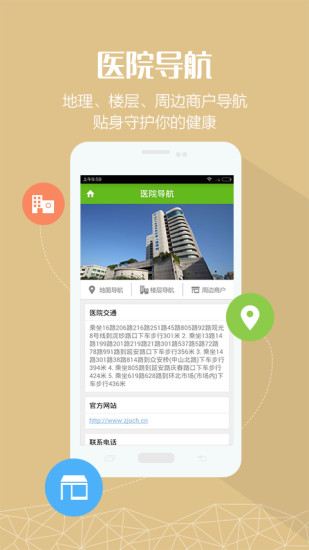浙江省儿童医院客户端 v2.2.0 安卓版4