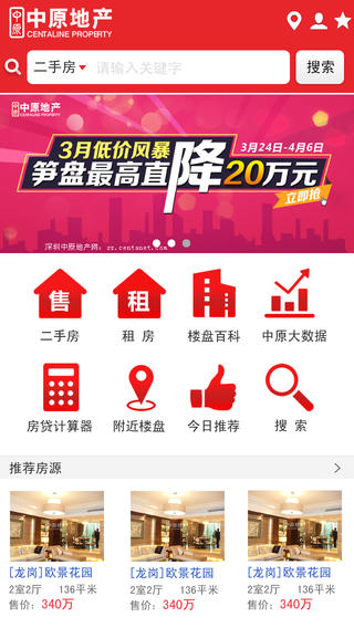 深圳中原地产app v3.0.3.13 安卓版0