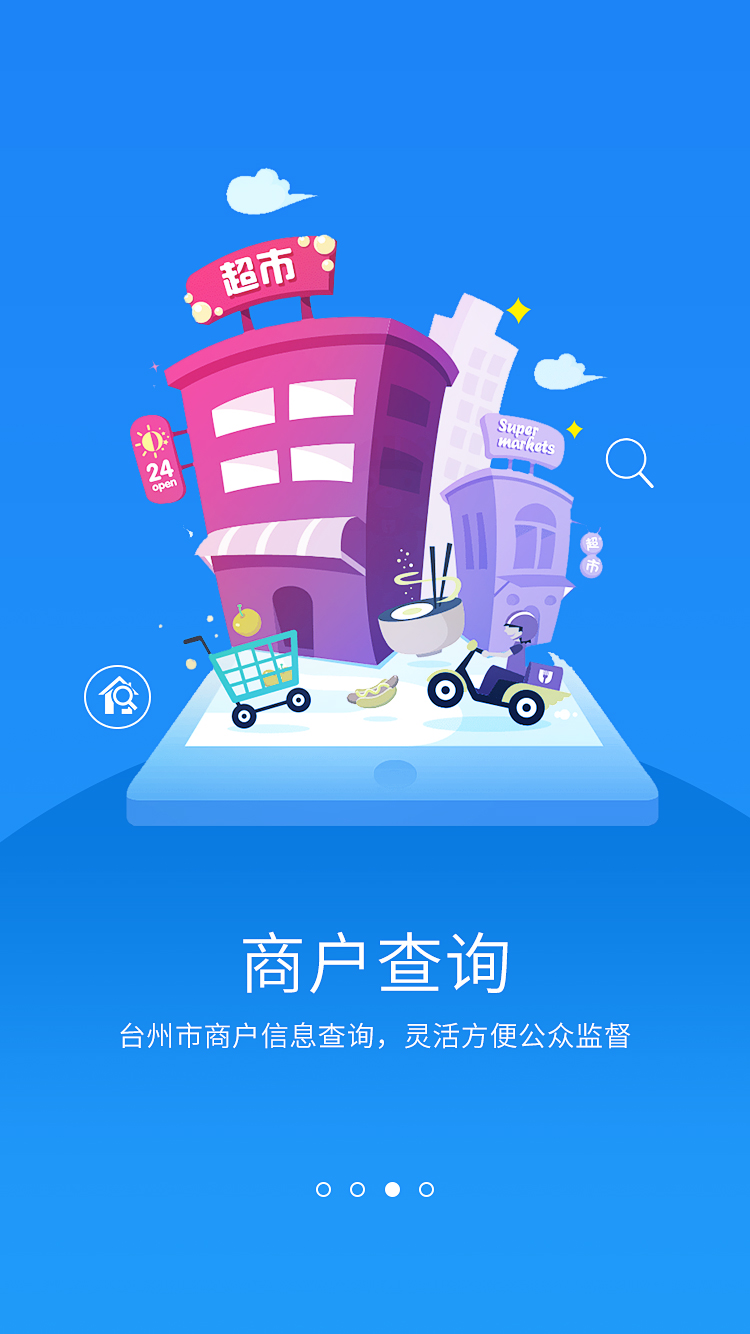 台州市场监管 v3.2.4 安卓版2