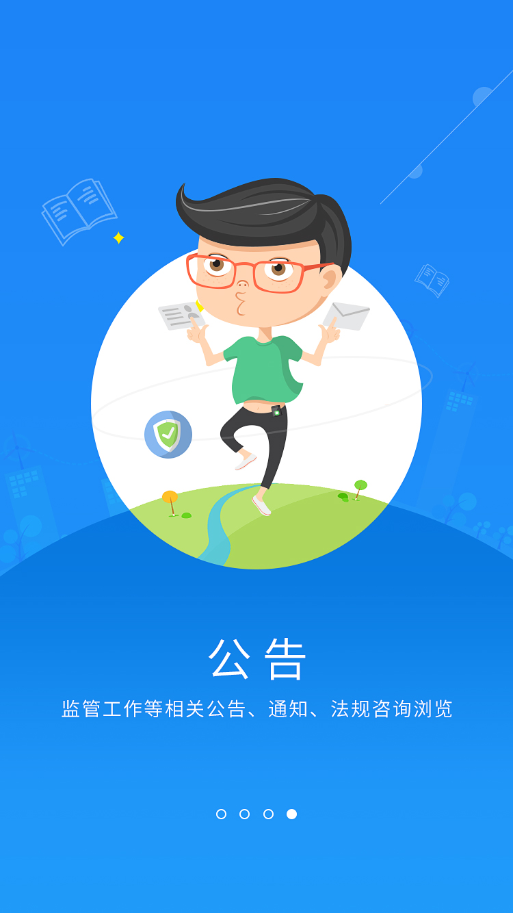 台州市场监管 v3.2.4 安卓版3