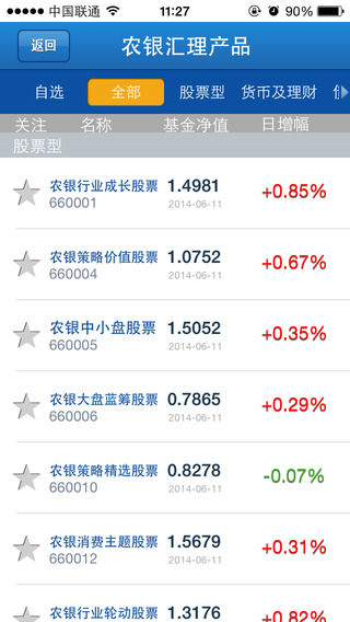 農(nóng)銀匯理基金 v2.8 官方安卓版 0