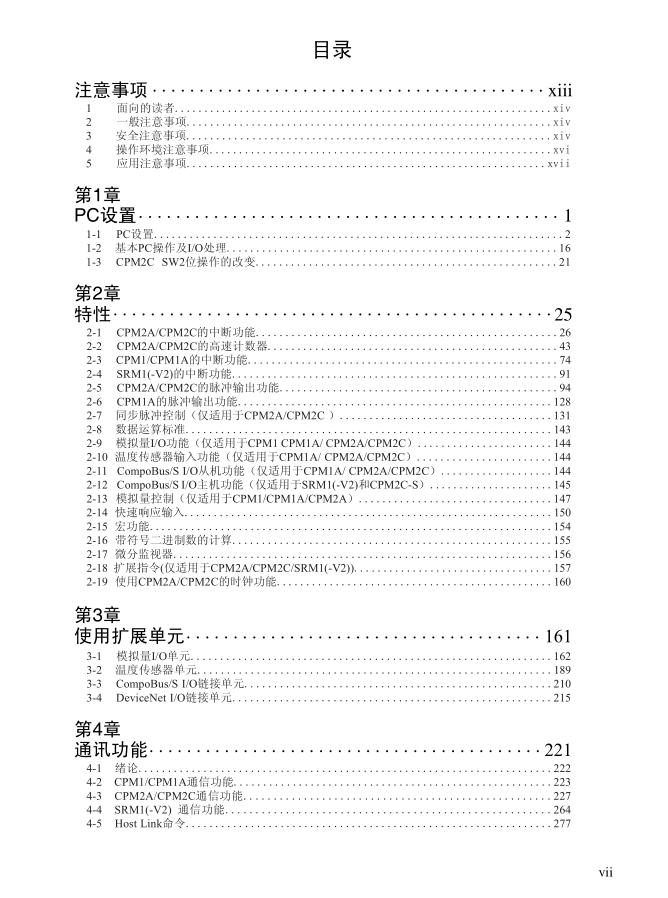 欧姆龙plc编程手册 pdf中文版0