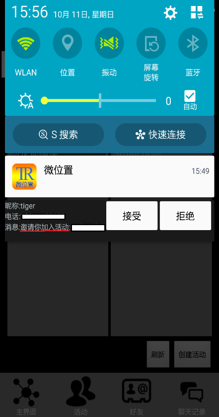 微位置app3