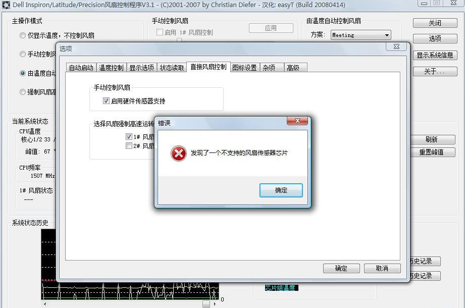 戴尔笔记本风扇控制程序 v3.1.0 中文绿色版0