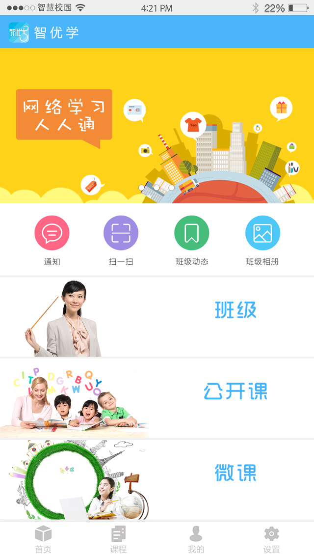 智优学(中小学生学习工具) v1.0.2 安卓版3