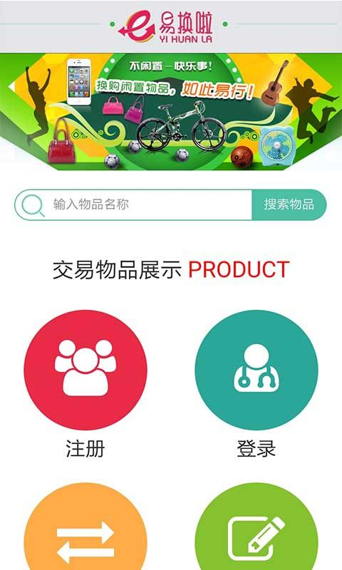 易换啦app(南昌科院闲置交易) v2.0.1 安卓版0