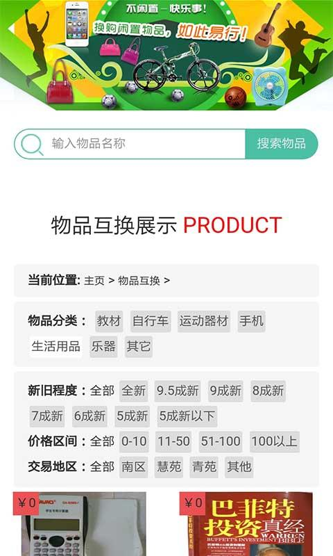 易换啦app(南昌科院闲置交易) v2.0.1 安卓版1