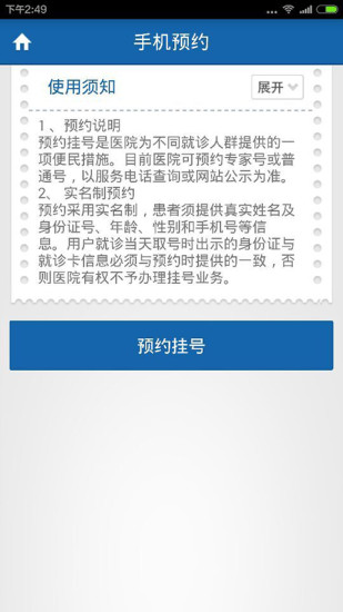 掌上义医(义乌市中心医院app) v1.1.2 安卓版0