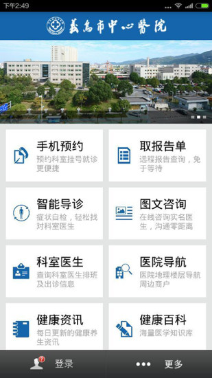 掌上义医(义乌市中心医院app) v1.1.2 安卓版2