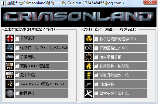 血腥大地(Crimsonland)輔助修改器 +14 綠色版 0