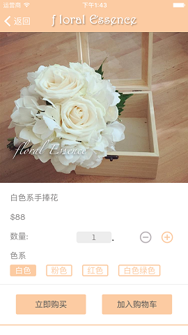 floralEssence鲜花购买配送 v2.0 安卓版2