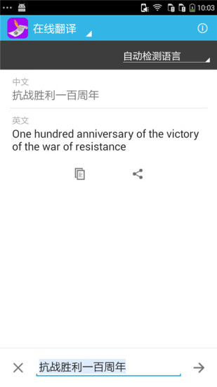 在線翻譯大師 v3.2.1 安卓版 3