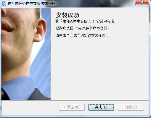 win7仿苹果任务栏 v7.0.1.0 中文版0