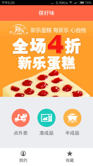 筷好味(网上订餐) v1.0.2 安卓版0
