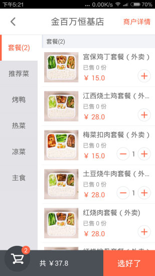 筷好味(网上订餐) v1.0.2 安卓版3