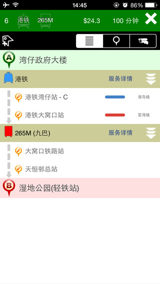 香港交通换乘 v2.3 安卓版2