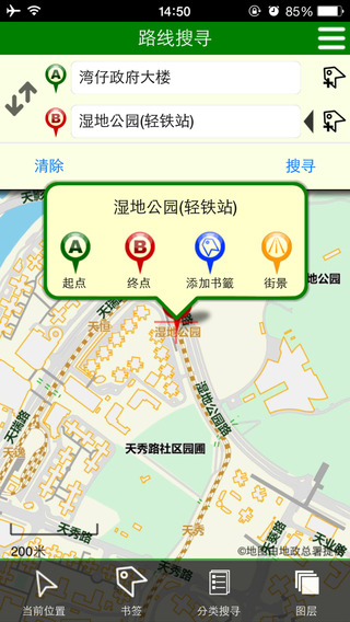 香港乘车易 v2.3 安卓版3