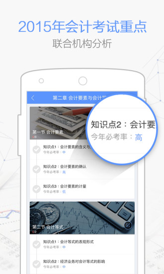 会计必过宝最新版本2018 v2.4.0 安卓版4