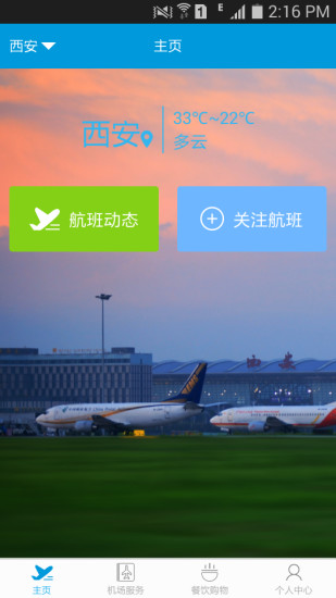悦享空旅平台 v1.0.25 安卓版1