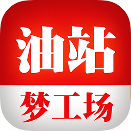 油站夢(mèng)工場(chǎng)