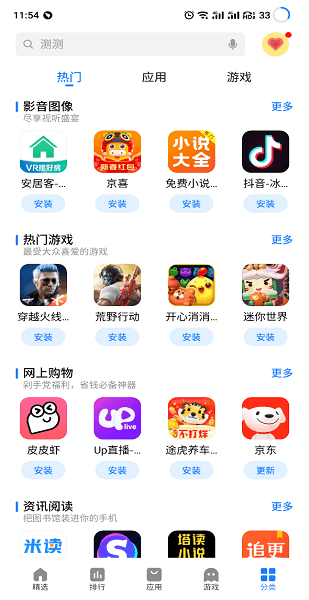 flyme魅族应用商店app官方 v11.0.32 安卓最新版1