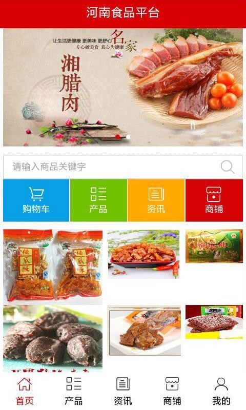 河南食品平臺(tái) v5.0.0 安卓版 1