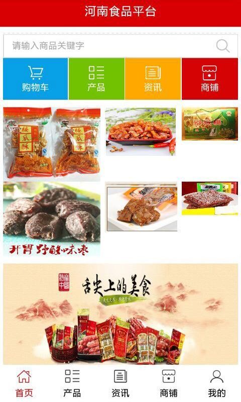 河南食品平臺(tái) v5.0.0 安卓版 2