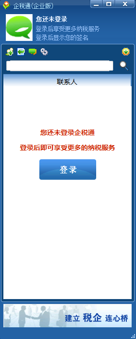 广西地税企税通软件 v7.0.1 官方企业版0