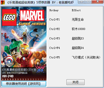 乐高漫威超级英雄修改器 +5 绿色中文版0