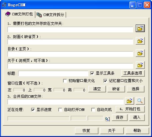 CHM打包、拆分工具