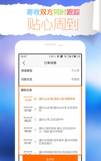 小马驿站(快递服务平台) v2.1.2 安卓版1