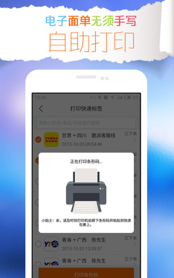小马驿站(快递服务平台) v2.1.2 安卓版2