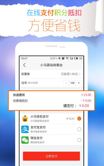 小马驿站(快递服务平台) v2.1.2 安卓版3