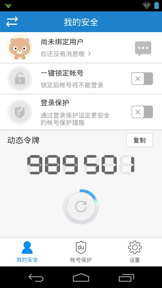 百度安全中心app v2.3.2 官網(wǎng)安卓版 2