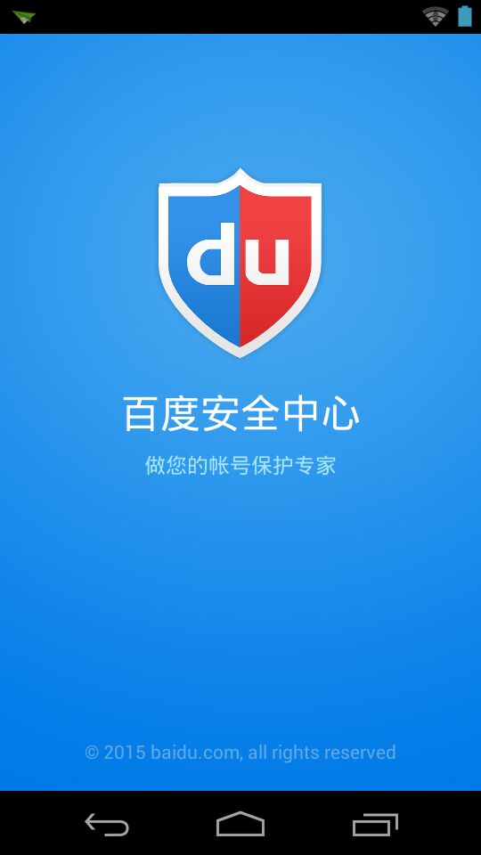 百度安全中心app3