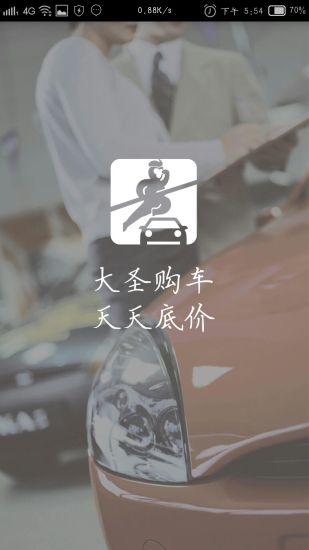 长沙大圣购车 v1.0.13 安卓版2